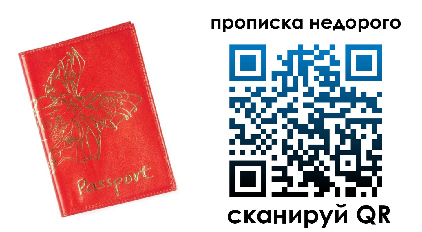 прописка для кредита в Лангепасе